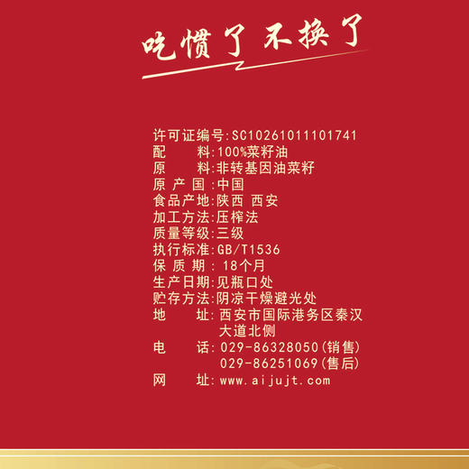 爱菊浓香压榨菜籽油5L 商品图1