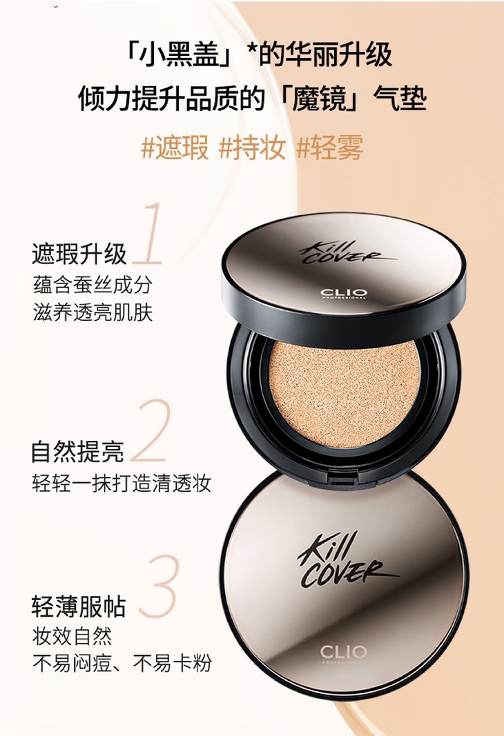 clio珂莱欧魔镜二代雾面气垫bb霜遮瑕持久控油2号亮肤色3号象牙色2款