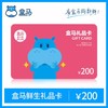 盒马鲜生200元电子卡 礼品卡 自动发货 商品缩略图0