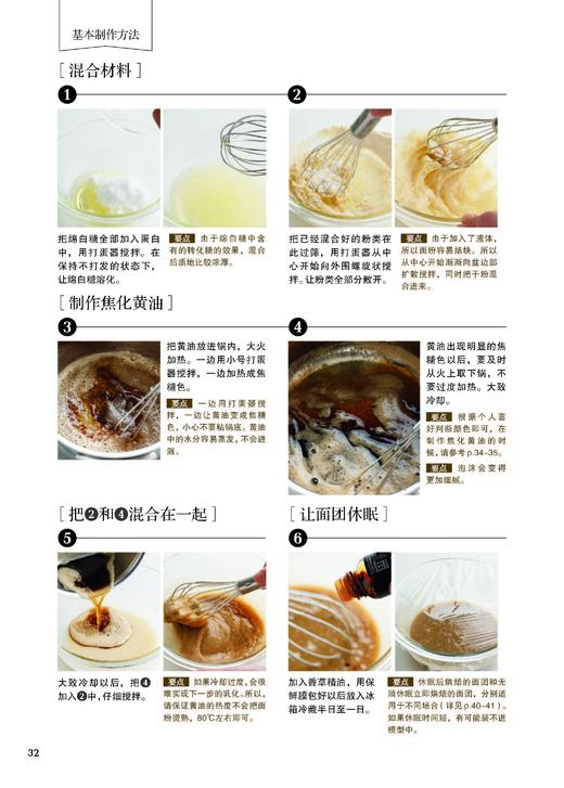 《狂热糕点师的西点研究室》竹田薰 著 商品图8