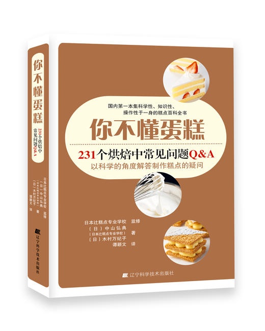 《你不懂蛋糕：231个烘焙中常见问题Q&A》 商品图0