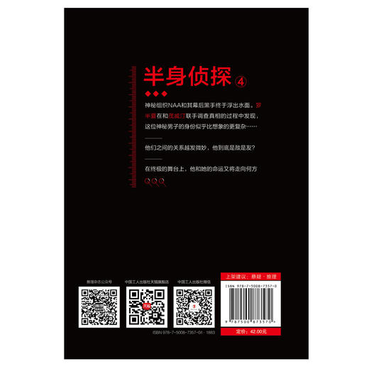 半身侦探4 商品图2