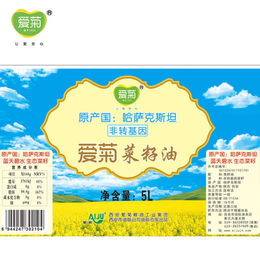 哈国一级菜籽油5L 商品图1