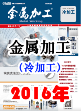 2016年 金属加工 冷加工