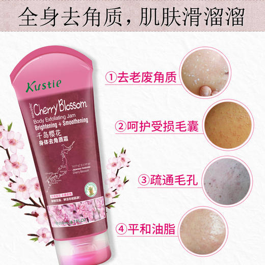 蔻斯汀千岛樱花身体去角质霜200ml