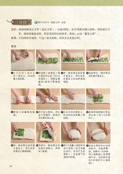 《孟老师的面食小点》（附光盘）孟兆庆 著 商品图4