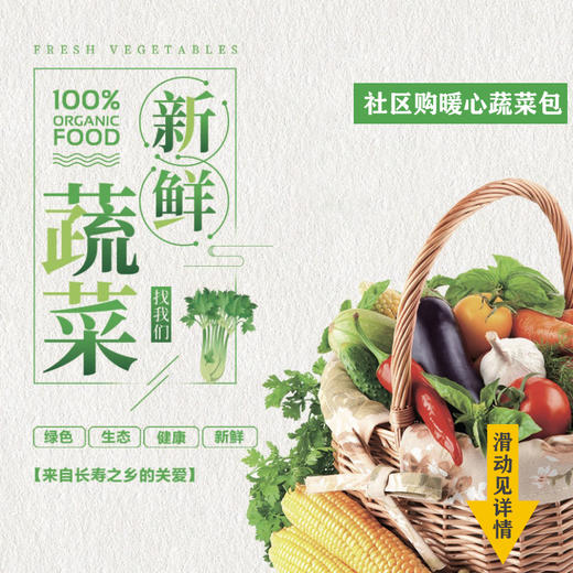 妈网 社区购 生态蔬菜包5斤 原价29.9元，社区购9.9元 商品图0