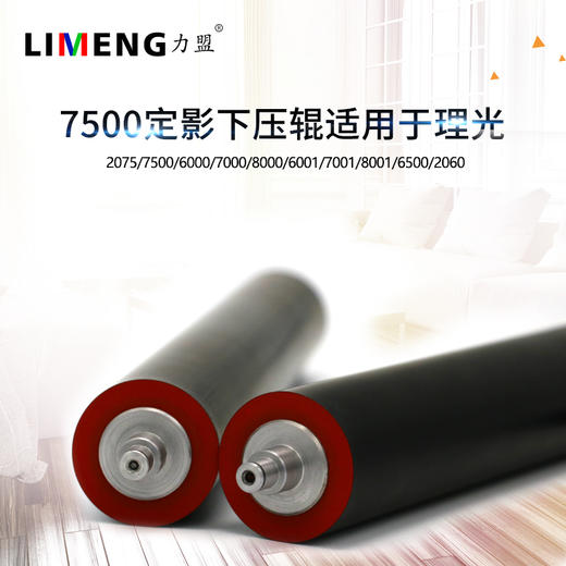 【力盟】定影下压辊 发泡下棍兼容理光2075 7500 7502 6000 7000 8000 6001 7001 8001 6500 2060 商品图3