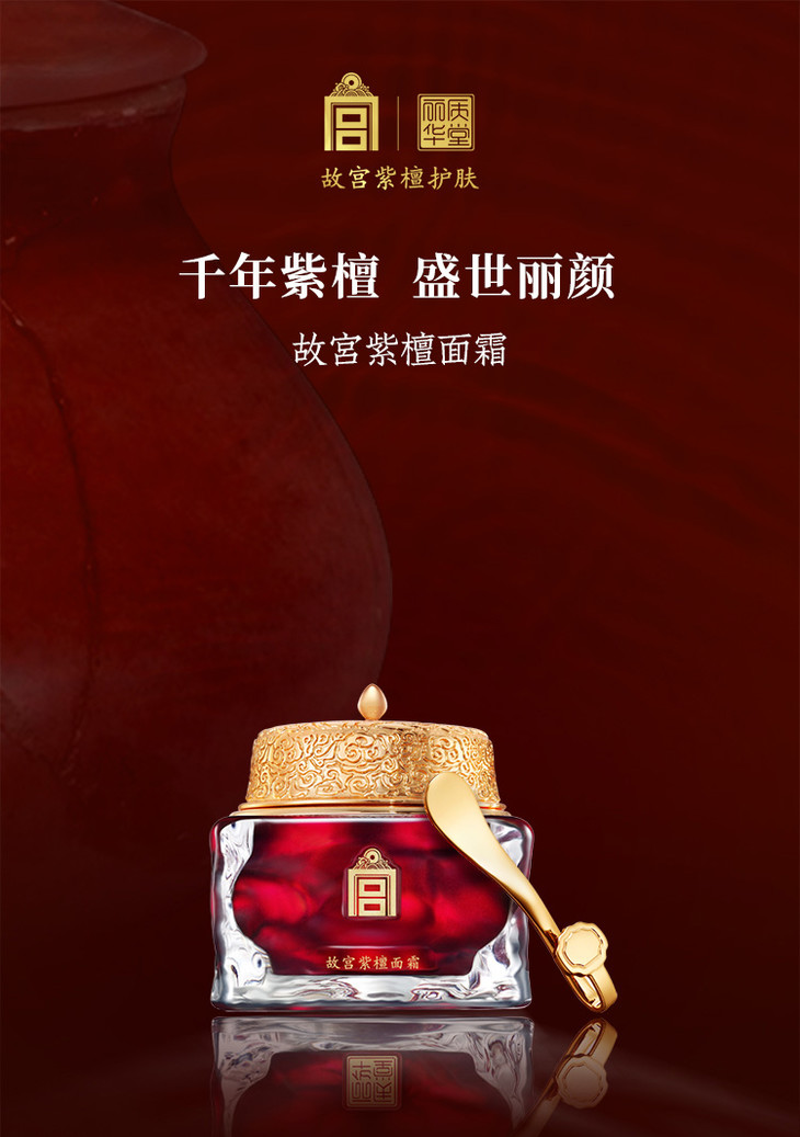 故宫紫檀面霜