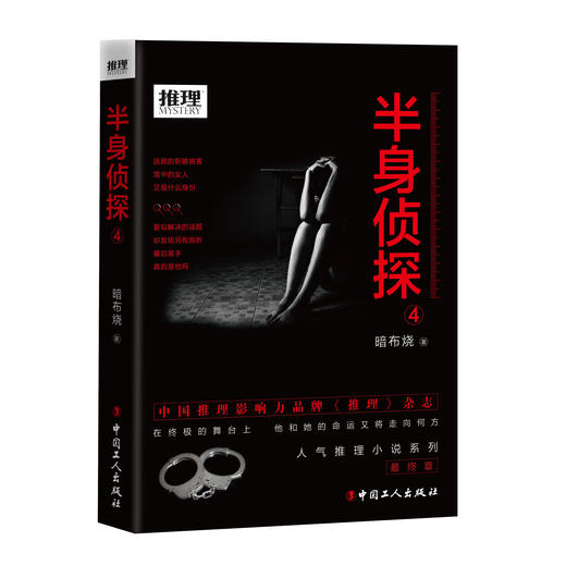 半身侦探4 商品图0
