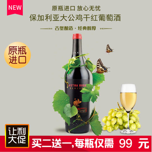保加利亚大公鸡葡萄酒750ml买二送一