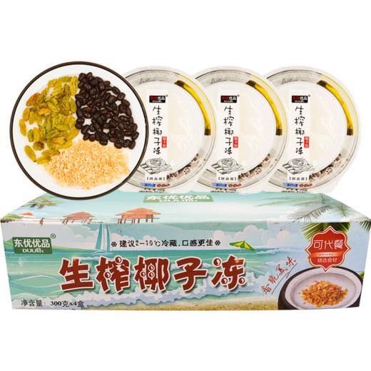 网红椰子冻1-4个装黄金椰粒椰奶冻椰果冻新鲜新鲜布丁 商品图2