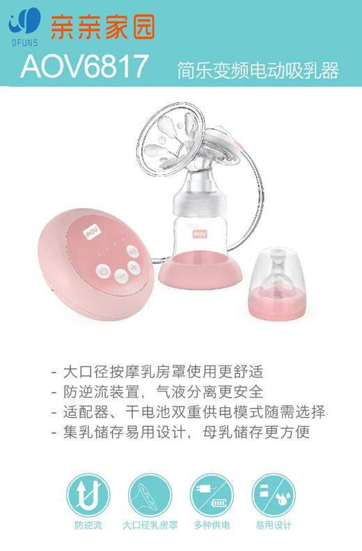 安姆特AOV6817简乐变频电动吸奶器 商品图0