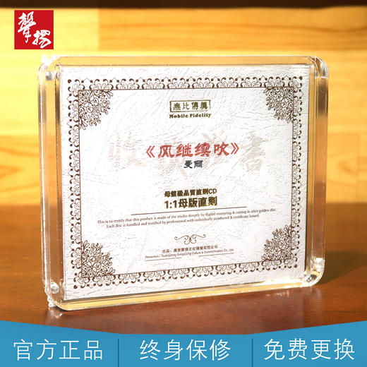 无比传真 曼丽 风继续吹 女人三十 1:1母盘直刻 发烧精品 1CD 商品图1