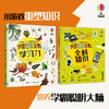 学霸思维游戏（套装2册）全科知识 学习力 商品缩略图0