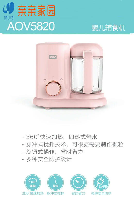 安姆特AOV5820婴儿辅食机 商品图0