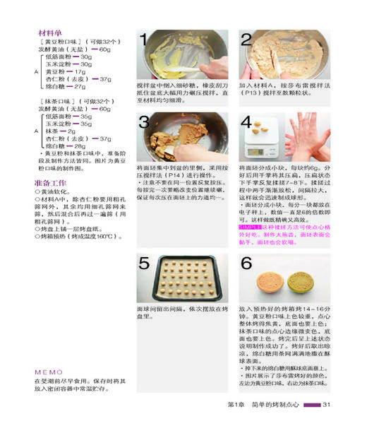 《小嶋老师的美味点心秘诀》小嶋留味 著 商品图2