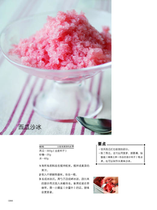 《小嶋老师的水果甜点：86款季节果酱、糖浆水果和蛋糕》 商品图2