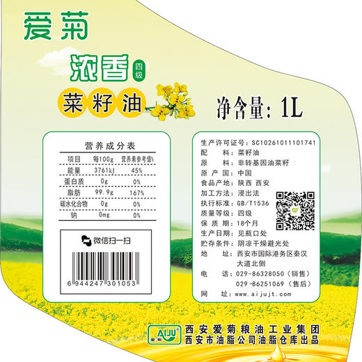 爱菊四级菜籽油1L 商品图1