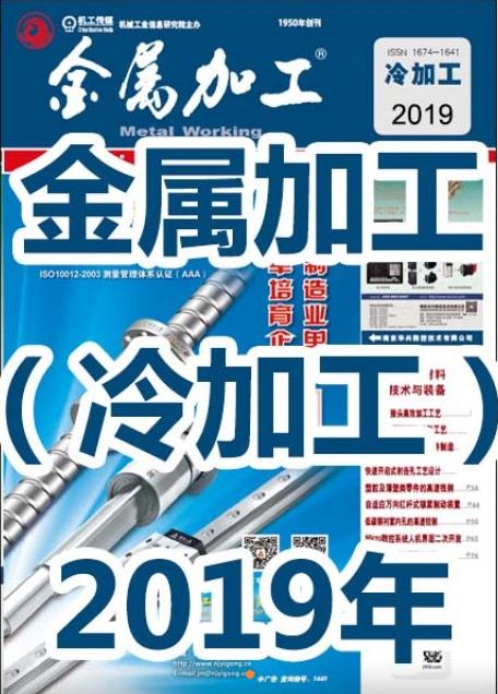 商品詳情 雜誌簡介: 《金屬加工》(原名《機械工人》),創刊於1950年