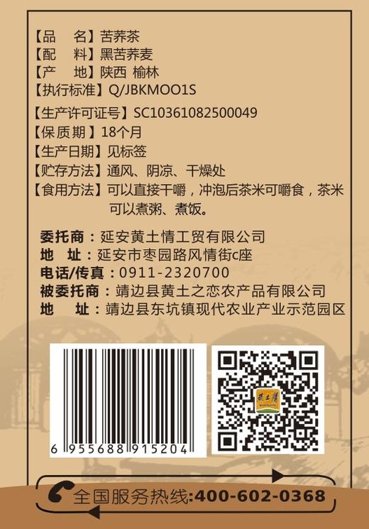 黄土情苦荞茶500g*2 商品图4
