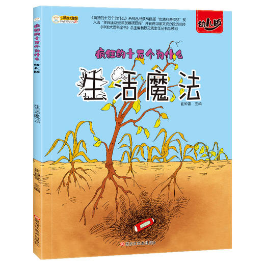 《疯狂的十万个为什么》8册（幼儿版，注音版） 商品图10