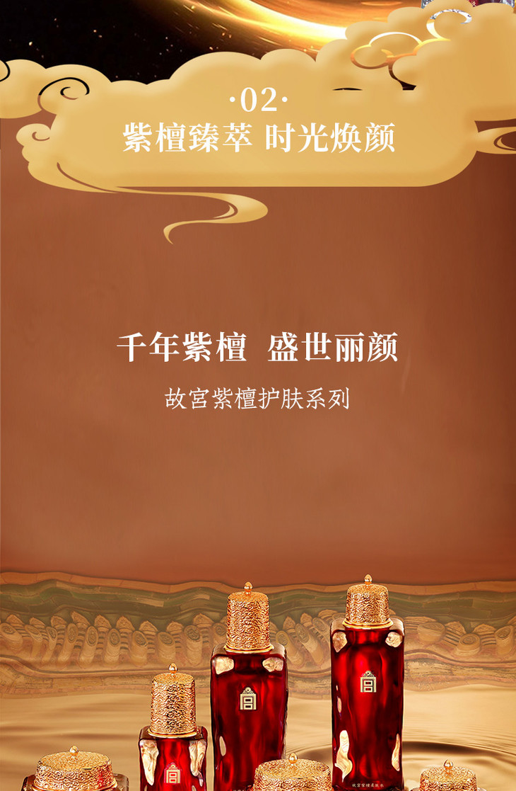 故宫紫檀精华液