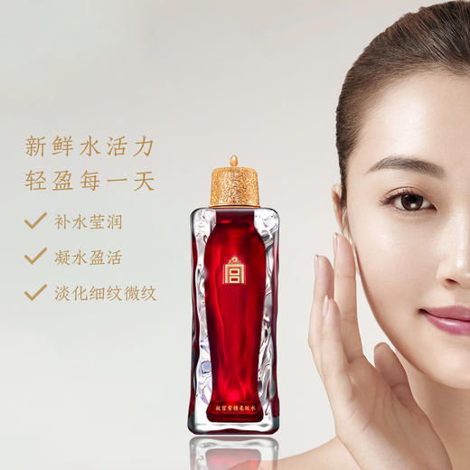 故宫紫檀柔肤水
