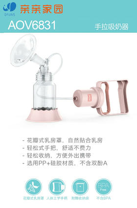 安姆特AOV6831手拉吸奶器