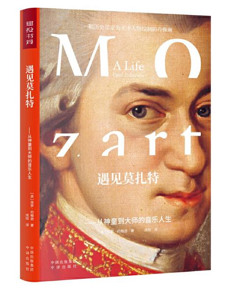 遇见莫扎特：从神童到大师的音乐人生 商品图0