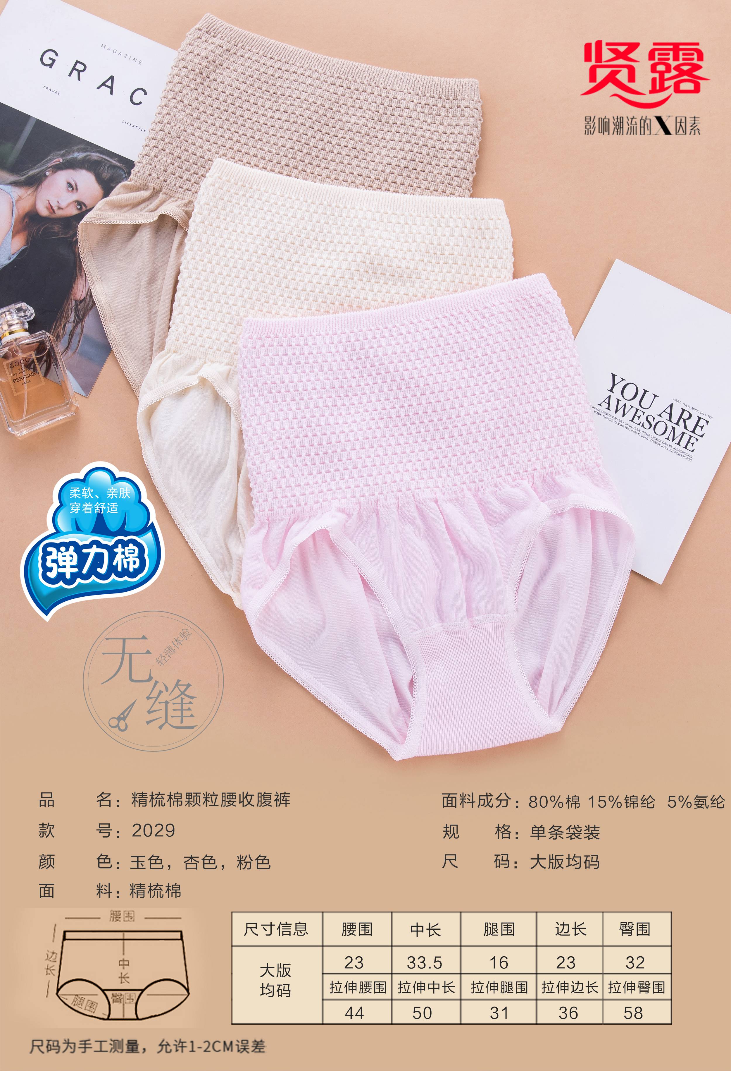 女士经典爆款大版精梳棉颗粒腰收腹裤高腰内裤2029