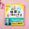 培育孩子的美好心灵 《活法》亲子实践版 商品缩略图4