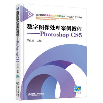 数字图像处理案例教程 Photoshop CS5 商品图0