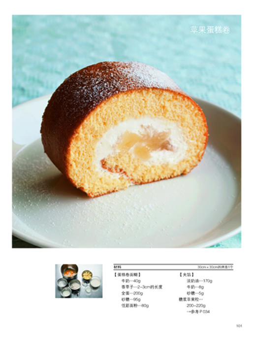 《小嶋老师的水果甜点：86款季节果酱、糖浆水果和蛋糕》 商品图5