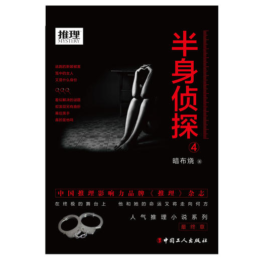 半身侦探4 商品图1