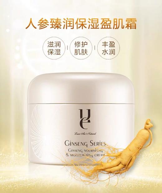 ue佑依 人参臻润保湿盈肌霜 商品图1