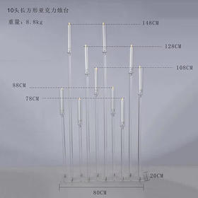 10头长方形亚克力烛台【运费自理】