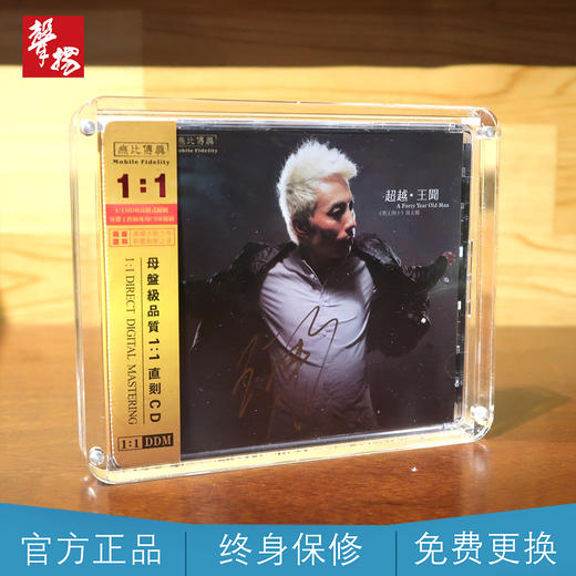 无比传真 王闻 男人四十5 1:1母盘直刻 发烧精品 CD 无损HIFI音乐 商品图0