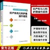 妇产科与儿科护理操作规范  北京大学人民医院临床护理规范丛书· 商品缩略图1