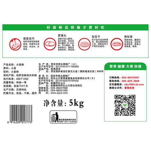 爱菊 面粉 特一粉 高筋 5kg 商品图1