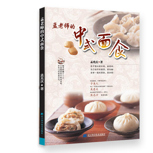 《孟老师的中式面食》（附DVD光盘1张） 商品图0