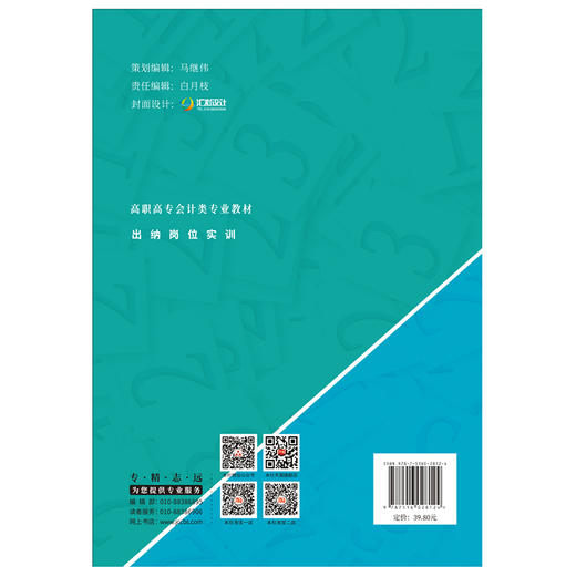 【正版现货】出纳岗位实训 高职高专会计类专业教材 中国建材工业出版社 商品图2