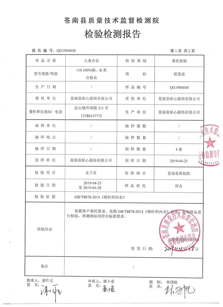 按需添加质检报告 (2).jpg