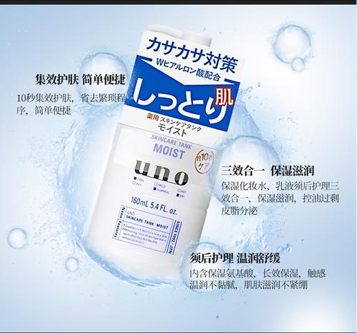 【资生堂(SHISEIDO)原装进口 】uno吾诺男士保湿调理乳160ml 商品图1