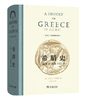 希腊史：迄至公元前322年 商品缩略图0