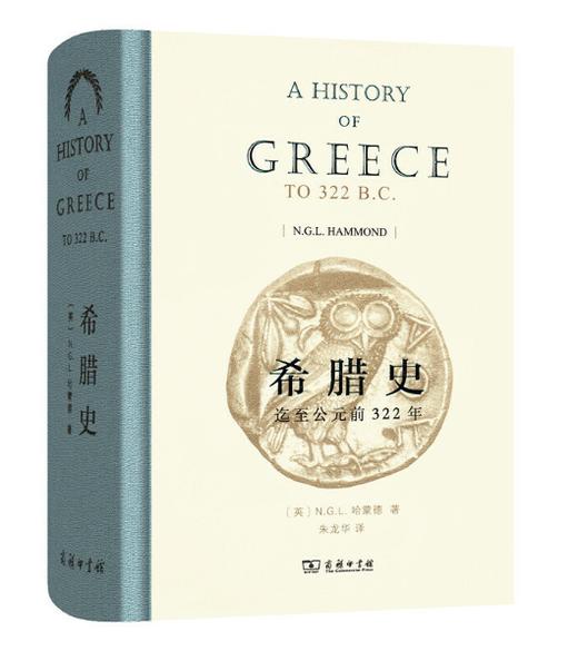 希腊史：迄至公元前322年 商品图0