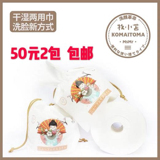 2包 牧小苫洁面巾（约80片22*20cm） 商品图1