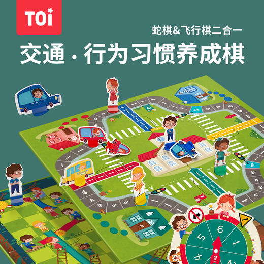 TOI图益飞行棋蛇棋儿童玩具3-4-6岁亲子桌面游戏认知桌游棋类 商品图1
