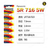 〖7218〗松下电池SR716SW/315(5粒装) 商品缩略图0