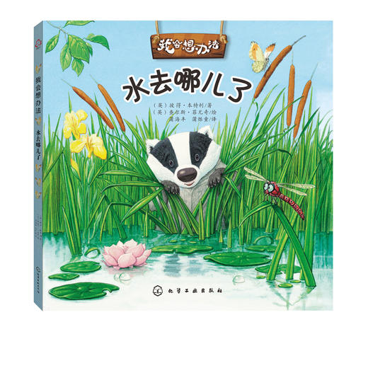 我会想办法：水去哪儿了 商品图0